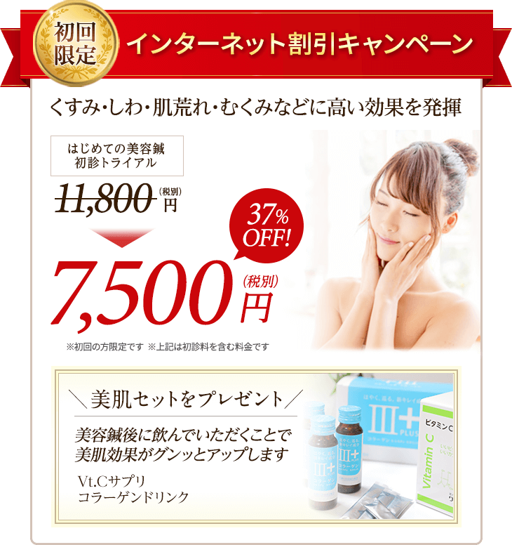 インターネット割引キャンペーン