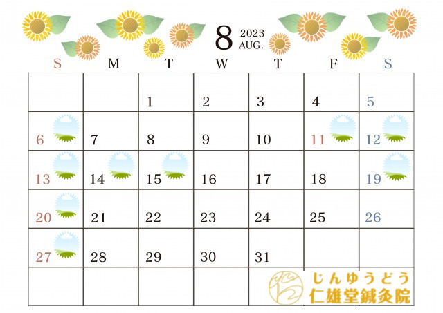 ８月診療カレンダー